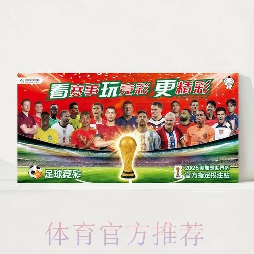 2026世界杯赛程实时更新高清直播在哪里看 2026世界杯赛程实时更新高清直播在哪里看